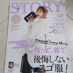 STORY　9月号のサムネイル