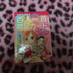 ちはやふる 百人一首暗記カードのサムネイル