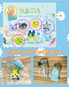 即購入ok!! たまごっち ガチャ7点セットのサムネイル