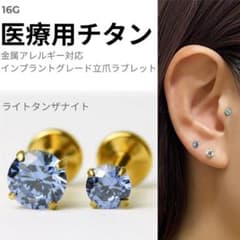 高品質　チタン立爪ラブレット　PVDゴールド　ボディピアス　ライトタンザナイト