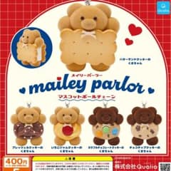 メイリーパーラー マスコットボールチェーン チョコチップのサムネイル