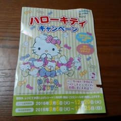 福岡の方限定☆ハローキティ　キャンペーンシール付台紙のサムネイル