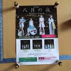 八月の夜 ポスターのサムネイル