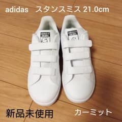 新品/アディダス スタンスミス キッズ カーミット 21.0cm ホワイト