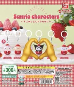 サンリオ　いちごめじるしアクセサリー　クロミのサムネイル