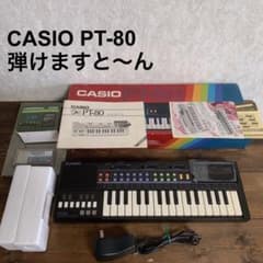 CASIO PT-80 電子キーボード 本体 箱　取説付き　弾けますと〜ん CASIO PT-80 電子キーボード 本体 箱 取説付き 弾けますと〜ん - メルカリ