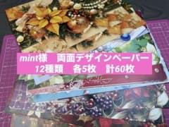 mint様 クリスマスアソート A4両面デザインペーパー おすそ分け - メルカリ