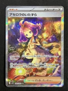 アセロラのいたずら 090/063 SAR 【メガシンフォニア】 ※匿名配送