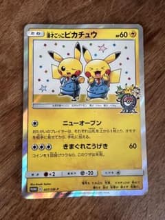 漫才ごっこピカチュウ：ポケモンセンターオーサカDX オープン記念 おい