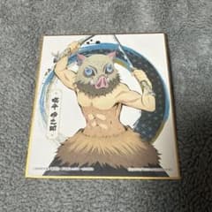 鬼滅の刃 嘴平伊之助 ミニ色紙