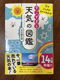 空のふしぎがすべてわかる! すごすぎる天気の図鑑のサムネイル