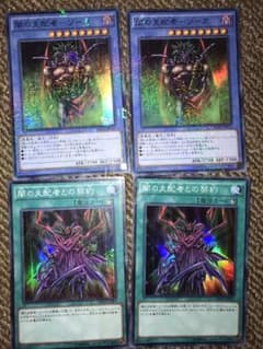 遊戯王 闇の支配者－ゾーク＆闇の支配者との契約のサムネイル