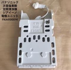 パナソニック 空間清浄機 ジアイーノ 電極ユニット FKA4100014 - メルカリ