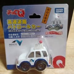 チョロQ 高速道路パトロールカー 西日本限定のサムネイル
