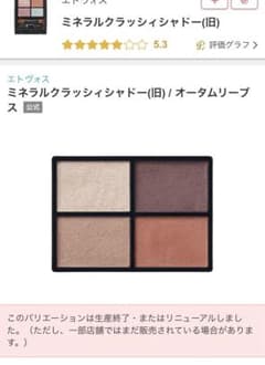 エトヴォス ミネラルクラッシィシャドー　オータムリーブスのサムネイル