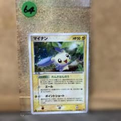 ポケモンカード マイナンのサムネイル