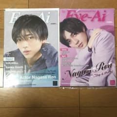Ｋｉｎｇ＆Ｐｒｉｎｃｅ/  永瀬廉     Eye-Ai  2冊セットのサムネイル