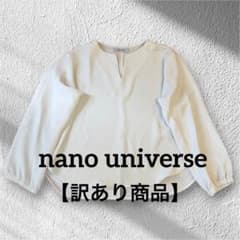 【訳あり】nano universeブラウス オフィス きれいめ アイボリー色