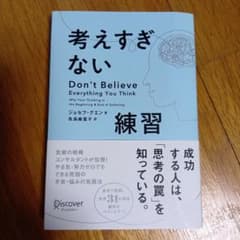 考えすぎない練習のサムネイル