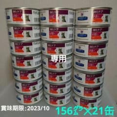 ヒルズ 猫用 療法食 消化ケア i/d チキン 156g✕21缶のサムネイル