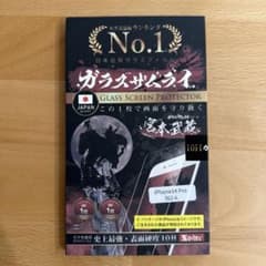 ガラスザムライ iPhone14 Pro ガラスフィルムのサムネイル