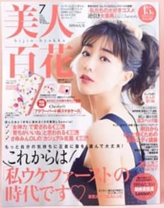 【本誌のみ】美人百花2020年7月号のサムネイル