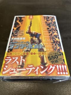 裁断済み　機動戦士ガンダム　サンダーボルト25巻 太田垣康男のサムネイル