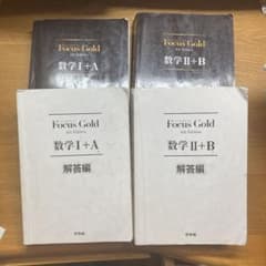Focus Gold フォーカスゴールド 4th Edition 数1A 数2Bのサムネイル