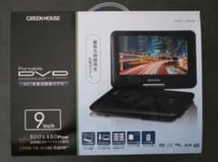 GREEN HOUSE 9インチ ポータブルDVDプレーヤーのサムネイル