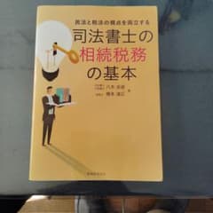 司法書士関係 本 まとめ売り 司法書士試験と実務に関する本合計14冊まとめ売り - メルカリ
