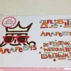 嵐☆アラフェス ウォールステッカーのサムネイル