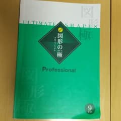 図形の極　9級のサムネイル
