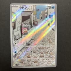 値下げヤドン AR スカーレット&バイオレット 拡張パック バイオレットexのサムネイル