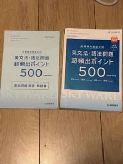 英文法語法問題　超頻出ポイント500のサムネイル