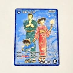 名探偵コナン 毛利小五郎 毛利蘭 コナンカード プロモ サンデー付録