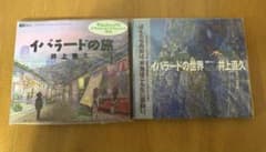 イバラード CD-ROM 2枚セット／井上直久／Win95／Mac イバラード CD-ROM 2枚セット／井上直久／Win95／Mac - メルカリ