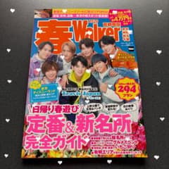 TravisJapan 表紙　春ウォーカー　2020年　トラジャ表紙　レア