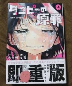 タコピーの原罪 上のサムネイル