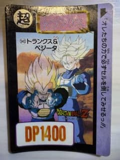 ドラゴンボールZ カードダス 543 トランクス＆ベジータ 平成 希少 当時