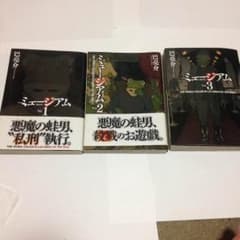 ミュージアム 全巻のサムネイル