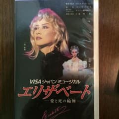エリザベート 宝塚のサムネイル