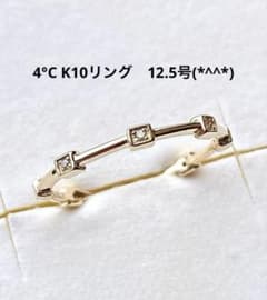値下げ 4°C K10リング 12.5号 美品です(*^^*) - メルカリ