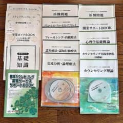 メンタル心理カウンセラーW資格取得講座テキストのサムネイル