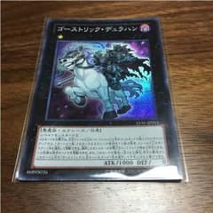 折れあり大特価 ゴーストリックデュラハンのサムネイル