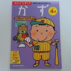 ゆびでなぞって　10までかぞえられたら　かずのサムネイル