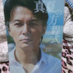 福山雅治 真夏の方程式クリアファイルのサムネイル