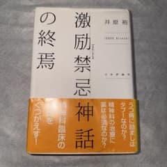激励禁忌神話の終焉のサムネイル