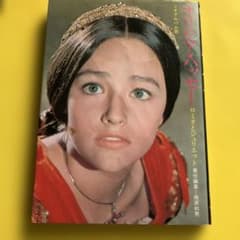 オリビア.ハッセー シネアルバム ロミオとジュリエット - メルカリ