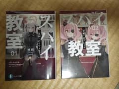 スパイ教室 1巻 2巻 セットのサムネイル