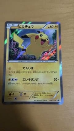 ピカチュウ 156/XY-P でんじは プロモ 映画公開記念スペシャルパック